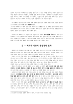 [서비스경영론] 에버랜드 성공사례-6
