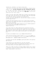 [서비스경영론] 에버랜드 성공사례-7