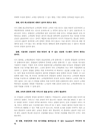 [서비스경영론] 에버랜드 성공사례-8