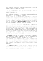 [서비스경영론] 에버랜드 성공사례-9