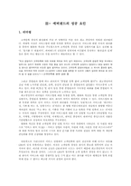 [서비스경영론] 에버랜드 성공사례-10
