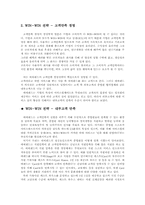 [서비스경영론] 에버랜드 성공사례-11