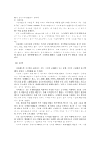 [서비스경영론] 에버랜드 성공사례-17