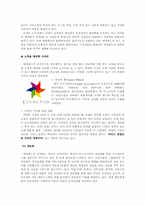 [서비스경영론] 에버랜드 성공사례-18