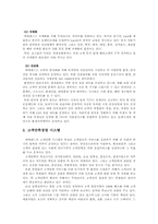 [서비스경영론] 에버랜드 성공사례-19