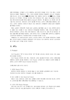 [고객중심의 기업마케팅사례] 고객중심의 화장품전문점 `HUE Place` 휴플레이스-4