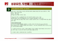 MTV성공사례 레포트-8