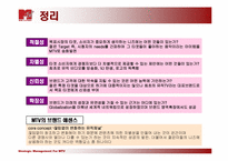 MTV성공사례 레포트-10