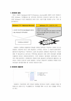 SKMS SUPEX 추구를 중심으로 한 SK의 경영철학-SK 조정남 부회장님의 강연을 듣고-2