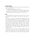 SKMS SUPEX 추구를 중심으로 한 SK의 경영철학-SK 조정남 부회장님의 강연을 듣고-4