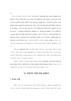 [노사관계] 노사관계 활동성을 통한 노사관계향상에 관한 모델제안 및 실증연구-4