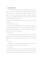 [노사관계] 노사관계 활동성을 통한 노사관계향상에 관한 모델제안 및 실증연구-8