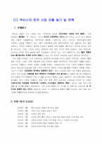 [마케팅] 렉서스의 한국시장진출전략-1
