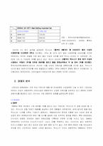 [마케팅] 렉서스의 한국시장진출전략-5