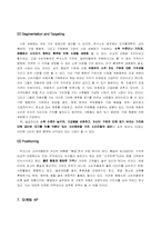 [마케팅] 렉서스의 한국시장진출전략-9