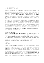 [마케팅] 렉서스의 한국시장진출전략-11