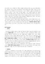 [마케팅] 렉서스의 한국시장진출전략-12