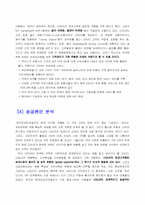 [마케팅] 렉서스의 한국시장진출전략-13