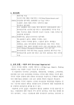 [조직구조분석] 결혼정보회사 `듀오`의 조직에 대하여-2