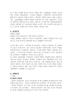 [조직구조분석] 결혼정보회사 `듀오`의 조직에 대하여-5