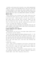 [조직구조분석] 결혼정보회사 `듀오`의 조직에 대하여-6