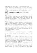 [조직구조분석] 결혼정보회사 `듀오`의 조직에 대하여-8