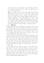 [조직구조분석] 결혼정보회사 `듀오`의 조직에 대하여-10
