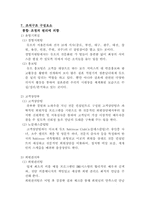 [조직구조분석] 결혼정보회사 `듀오`의 조직에 대하여-11