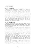 [팀제] 한국형팀제와 SK주식회사 인사팀의 팀제 운영-1