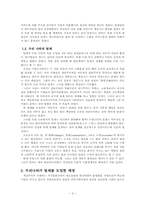 [팀제] 한국형팀제와 SK주식회사 인사팀의 팀제 운영-2