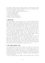 [팀제] 한국형팀제와 SK주식회사 인사팀의 팀제 운영-3