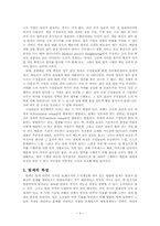 [팀제] 한국형팀제와 SK주식회사 인사팀의 팀제 운영-4