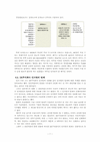 [팀제] 한국형팀제와 SK주식회사 인사팀의 팀제 운영-7