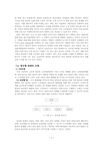 [팀제] 한국형팀제와 SK주식회사 인사팀의 팀제 운영-9