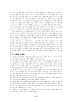 [팀제] 한국형팀제와 SK주식회사 인사팀의 팀제 운영-15