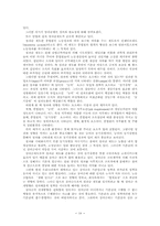 [팀제] 한국형팀제와 SK주식회사 인사팀의 팀제 운영-18