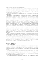 [팀제] 한국형팀제와 SK주식회사 인사팀의 팀제 운영-19