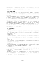 [팀제] 한국형팀제와 SK주식회사 인사팀의 팀제 운영-20