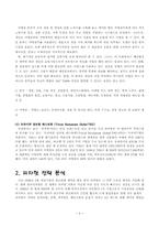 [외식문화의이해] 피자헛분석-4
