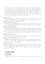 [외식문화의이해] 피자헛분석-5