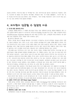 [외식문화의이해] 피자헛분석-7