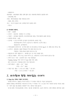 [외식문화의이해] 피자헛분석-11