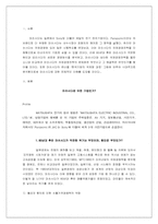 [국제경영전략] 마쓰시다의 국제경영전략-1