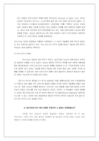 [국제경영전략] 마쓰시다의 국제경영전략-3