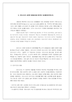 [국제경영전략] 마쓰시다의 국제경영전략-5