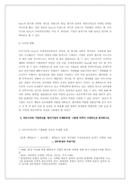 [국제경영전략] 마쓰시다의 국제경영전략-10
