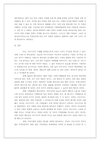 [국제경영전략] 마쓰시다의 국제경영전략-16