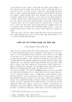 [국제통상] 한국 쌀시장개방의 불가피성-3