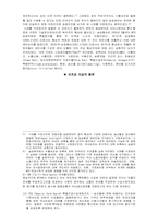 [국제통상] 한국 쌀시장개방의 불가피성-8