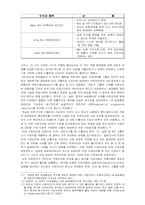 [국제통상] 한국 쌀시장개방의 불가피성-9